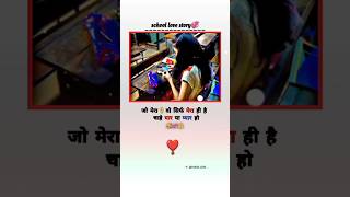 School love story 💞🤗💯🌹trending reels viralshort india lovestory youtubeshorts explore [upl. by Noinatrad]