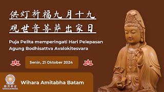 Puja Pelita memperingati Hari Pelepasan Agung Bodhisattva Avalokitesvara [upl. by Waechter]