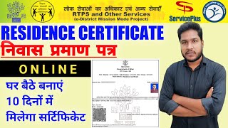 Niwas Praman Patra Kaise Banaye Online  Residential Certificate Apply Online  Bihar [upl. by Eceinahs]