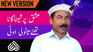 Shina Song  Ghulam Nabi Hamraz  Juu GB Songs [upl. by Ilowell]