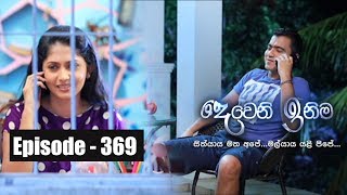 Deweni Inima  Episode 369 05th July 2018 [upl. by Esil]