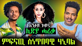 🔥ቑጥዐ ስነ ጥበባዊት ካብ ኣስመራ🔥Eritrean Film A Cultural Revolution [upl. by Doughty376]