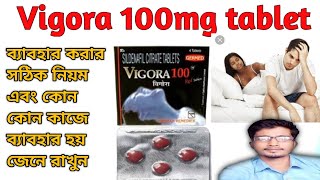 Vigora 100 tablet uses doses side effects in Bengali। Vigora 100। Sildenafil citret tablet। vigora [upl. by Ymeraj30]