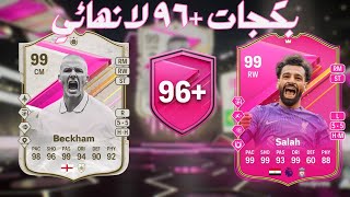 10x96 FUTTIES PP FC24١٠ بكجات ٩٦ الفوتيز [upl. by Perron]