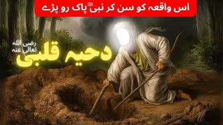 Hazrat Dahiya Kalbi  Hazrat dahiya kalibi ka waqia [upl. by Anilasor]