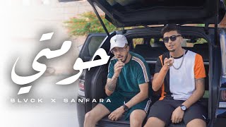 BLVCK ft SanfaraOfficial  7oumti  حومتي Official Music Video [upl. by Ardien]