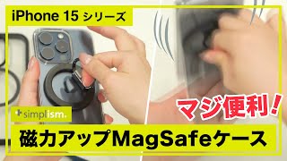 MagSafe非対応ケースにも、iPhone以外にもAndroidにも使える！磁力強化メタルリングMagRing【Simplism（シンプリズム）】 [upl. by Stelle702]