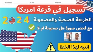 قرعة أمريكا 2025  طريقة التسجيل في قرعة امريكا DVLottery 2026 [upl. by Buroker]