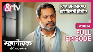 Kya Bhim rao को मिलेगी डिग्री Ek mahanayak dr b r ambedkar Full Ep 82411Dec2023 andtvchannel [upl. by Daffi476]