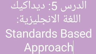 Standards Based Approach [upl. by Fenelia]