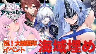 【 アズールレーン  アズレン 】星埋め＆モガドールちゃん求めてイベント周回しながら雑談！！【 Vtuber  紡華アイシャ 】 [upl. by Ylesara202]