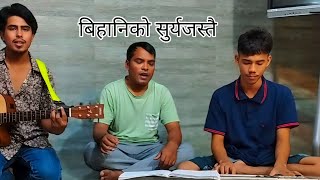 Bihani ko Surya jastai  Rohit Thapa Nepali Christian Song [upl. by Nordin]