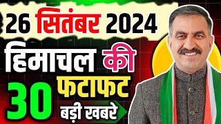 Himachal Pradesh News Today  HP news 26 September 2024  HP News Today  Himachal School News [upl. by Ayyidas891]