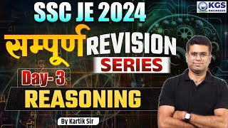 SSC JE 2024  सम्पूर्ण REVISION SERIES  Reasoning  Day  03  By Kartik Sir [upl. by Lahcsap405]