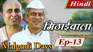 Malgudi Days Hindi  मालगुडी डेज़ हिंदी  The Vendor of Sweets  मिठाईवाला  Episode 13 [upl. by Silvan872]