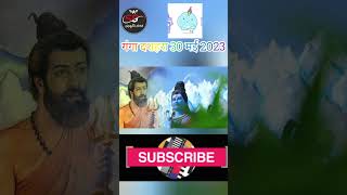 Ganga dussehra 2023gangadashara shortvideo astrology shortsfeed [upl. by Enohs]