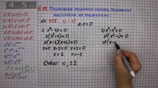 Упражнение № 725 Вариант 12 – ГДЗ Алгебра 7 класс – Мерзляк АГ Полонский ВБ Якир МС [upl. by Mialliw]