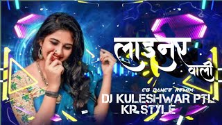 LAINERWALINEW STYLE EDM MIX 2 EDM CG REMIX DJ KULESHWAR PTL KP STYLE Fdjcgremix [upl. by Dorcas]