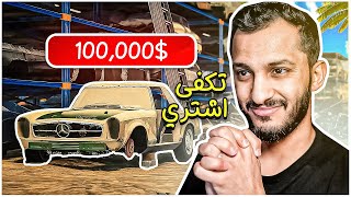 محاكي الشريطي  البداية الطفرانيه Car for Sale Simulator [upl. by Ahtela643]