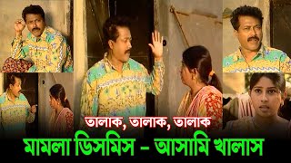 সাত মিনিটের বিরাট প্যাঁচের মধ্যে আছি  Faruk Ahmed Funny Videos [upl. by Aillimat]