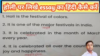 Holi par nibandhहोली पर निबंधHoli essay in EnglishHoli nibandhHoli holiparnibandh होलीनिबध [upl. by Wearing]