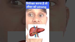 Free me liver strongliverhealthviralshorts [upl. by Ilac184]