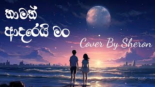 Thamath Adarei Man තාමත් ආදරෙයි මං  Sheron Madusha  Lavan Abhishek [upl. by Thomey]