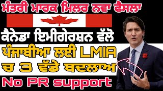 ਕੈਨੇਡਾ LMIA Work permit ਚ ਹੋਏ 3 ਵੱਡੇ ਬਦਲਾਅ  Canada new update [upl. by Nye]