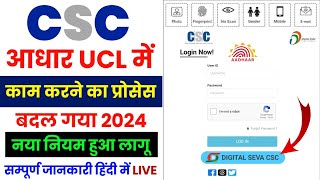 CSC VLE UCL New Update  CSC VLE New Aadhar Update 2024  05 Years Child Enrollment amp Update [upl. by Aala]