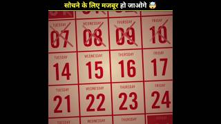 How to create a calendar in the first place 🤯 shorts shortfeed factsinhindi [upl. by Skyler]