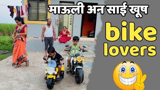 माऊली साईला e bike देईना म्हणून दुसरी super car घेतली 🫢ebike bike biker [upl. by Albin338]