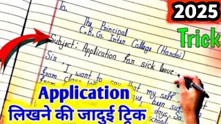 बोर्ड परीक्षा में Application कैसे लिखे How to write Application in board exam 🔥 [upl. by Yrogreg418]