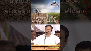 Climate change பற்றி தொடர்ந்து கூறி வருகிறார்climatechange climatecrisis anbumaniramadoss [upl. by Tila]