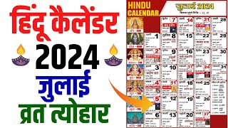 Hindu Calendar 2024 July  जुलाई 2024 माह के सारे व्रत और त्यौहार की तिथियां  Calendar 2024 July [upl. by Desberg]