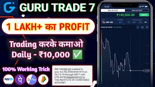 Guru Trade 7 Se Paise Kaise Kamaye  Guru Trade 7 Trick  Guru Trade 7 Withdrawal [upl. by Aikel]