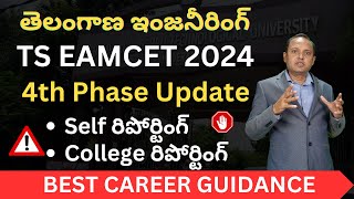 TS EAMCET 4th Phase update  EAMCET Special Phase update  Self and College Reporting Update IMP [upl. by Stephie]