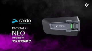 【Cardo】 PACKTALK NEO 安裝指南｜自行安裝、快速簡單 [upl. by Tadeo829]