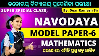 NAVODAYA Model Paper  Navodaya Vidyalaya Entrance Exam 2025 Math Class  JNV Model Paper [upl. by Laurella]