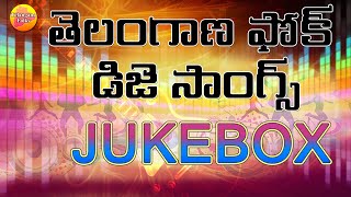 Telangana Folk Dj Songs Jukebox  Dj Songs Telugu Folk Remix 2020 Janapada Dj Songs [upl. by Jimmie]