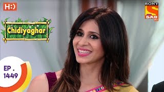 Chidiya Ghar  चिड़िया घर  Ep 1449  21st June 2017 [upl. by Halona]