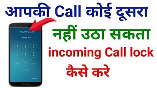 Incoming Call Lock Kaise KareHow To Lock incoming call incoming [upl. by Aihsyla892]