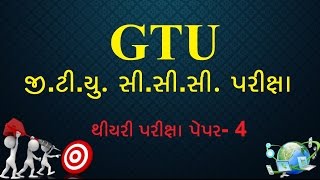 GTU CCC Exam  GTU CCC Theory exam paper  4  CCC Exam [upl. by Columbus]