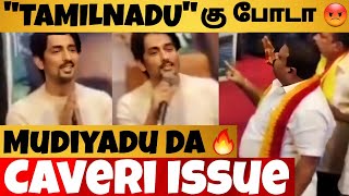 🔴Actor Siddharth Mass Reply to Karnataka Politicians  Tamilan Da 🔥  Chitha Movie  Cavery Issue [upl. by David402]