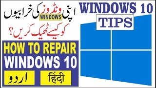 How To Repair and Troubleshoot Windows 10 and Windows 8 UrduHindi [upl. by Linet451]