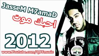 جاسم محمد  احبك موت 2012  بيانو HD [upl. by Neroled953]