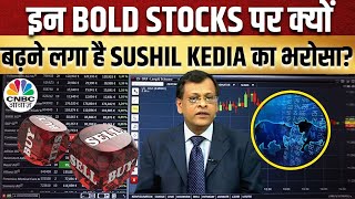 Sushil Kedia’s Bold Stock Picks  10 के दमदार Trades में जानें आज कौन से Stocks भरेंगे दम Business [upl. by Longan]