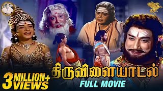 Thiruvilayadal திருவிளையாடல்  Super HitMovie  Sivaji Ganesan l Savitri l K B Sundarambal  APN [upl. by Nitsrik]