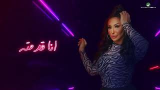 Mohamed Ramadan amp Shahinaz  Law Naseen Lyrics Video  محمد رمضان و شاهيناز  لو ناسيين أفكركوا [upl. by Koy]