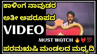 ಯಕ್ಷಗಾನ  ಕಾಳಿಂಗ ನಾವುಡ  ಈಗಿನ 5 ನಿಮಿಷದ ಪದ್ಯವನ್ನು ಆಗ 2 ನಿಮಿಷದಲ್ಲಿ ಹಾಡಿದ್ದು ಹೀಗೆ  Kalinga Navada [upl. by Manbahs]