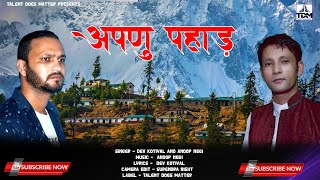 Apdu Pahad  Latest Garhwali Song 2021  Dev Kotiyal  Anoop Negi  Talent Does Matter [upl. by Llertnac138]